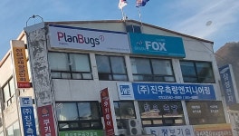 진우측량엔지니어링