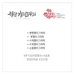 정담캘리그라피