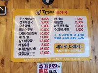달거니해장국 여주점