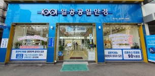 1001안경콘택트 위드렌즈 독산점