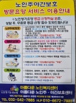 온누리간병방문요양센터