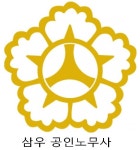 삼우공인노무사사무소
