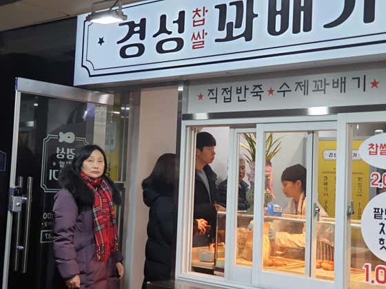 경성꽈배기 우림점 사진