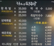 현가네왕족발