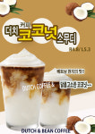 더치앤빈 가산롯데IT캐슬점