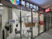 동행복권