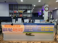 브라보퍼블릭골프 천안청당점