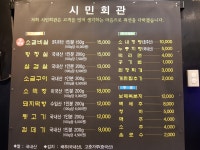 시민회관