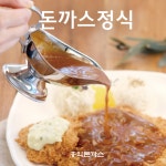 홍익돈까스 부산남포점