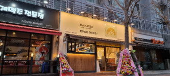 마이카츠 신암청아람점