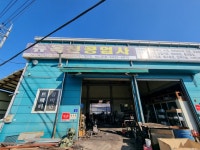 뉴옥천공업사