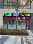 태영데시앙공인중개사사무소
