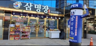 삼명장 덕산점
