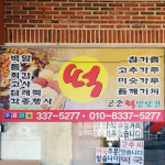 궁중떡방앗간