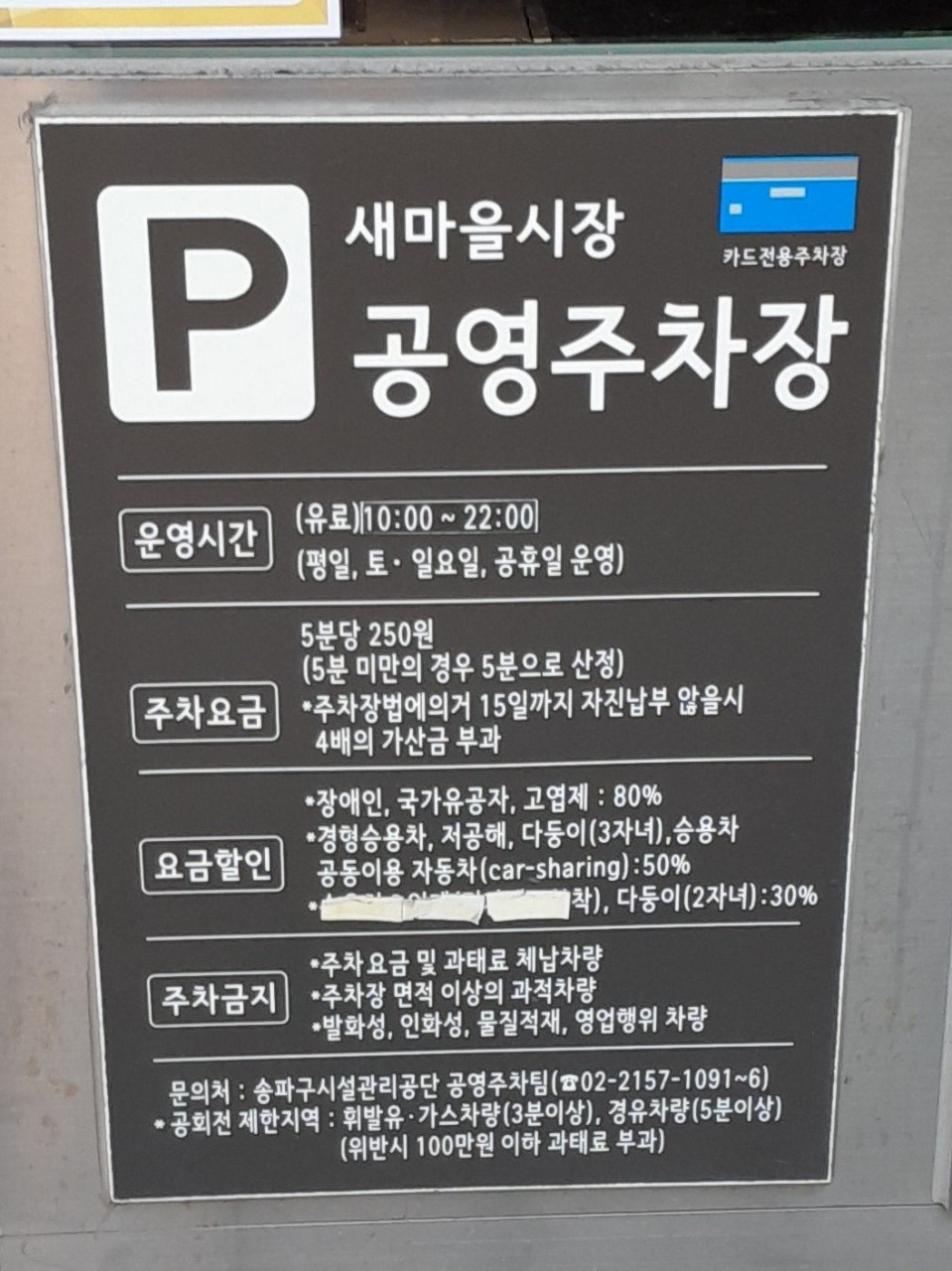 새마을시장 공영주차장