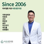 바른샘한의원