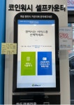 크린토피아 코인워시 광주쌍촌점