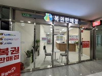 동행복권