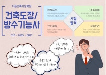 이든건축기능학원 대구본원