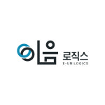 이음로직스