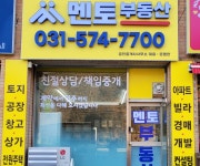 멘토부동산공인중개사사무소