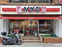 처갓집양념치킨 (온천1동점) | 처갓집양념치킨 온천장점