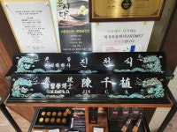 진천식한의원