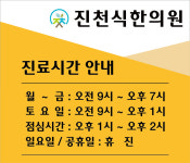 진천식한의원