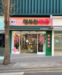 이대행복한약국