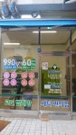 크린토피아 코인워시 GS슈퍼 송도더샵마스터뷰점