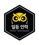 일등인력 본점