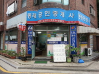 동래공인중개사사무소