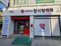 한사랑약국