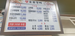 참숯불갈비