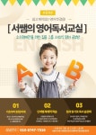 서쌤의 영어독서교실 영어교습소