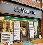 달리는커피 영광홍농점