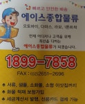 에이스종합화물