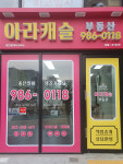 아라캐슬공인중개사사무소