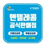 앤텔레콤군자선불폰