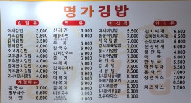 명가김밥
