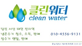 클린워터