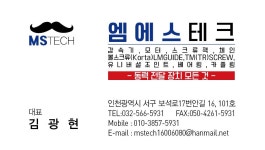 엠에스테크