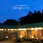 살아생전 꼭 가봐야하는 산골가든