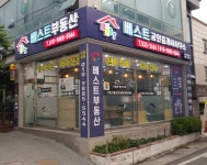 베스트공인중개사사무소