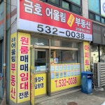 금호어울림단지내공인중개사사무소