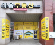 마음부동산공인중개사사무소