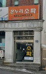 온누리소파