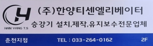 한양테크엘리베이터