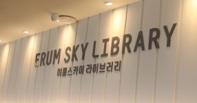 관리형독서실 이룸스카이 라이브러리