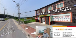 원삼SK하이닉스공인중개사사무소